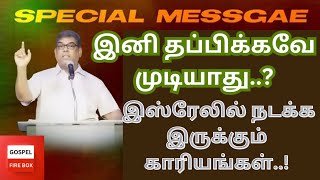 🔴இனி தப்பிக்கவே முடியாது🔥| உடனே பாருங்க🛰|🎙MD JEGAN | SPECIAL MESSAGE 🔴