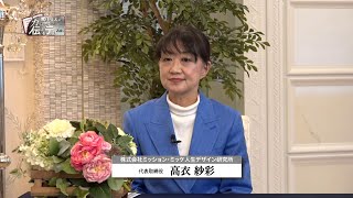 『魚住りえのカイシャを伝えるテレビ』第154回「株式会社ミッション・ミッケ人生デザイン研究所」(2023.01.15放送)【チバテレ公式】