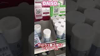 DAISO最新の美容液シリーズ　#daiso #100均