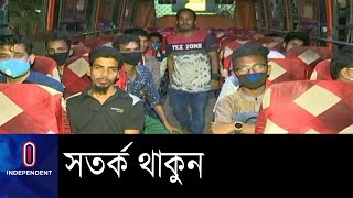 গাদাগাদি করে কোনো যানবাহনে না চড়ার পরামর্শ  || Dhaka leaving