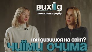 Проект ВИХІД \