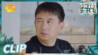 黄磊学新朋友wink太魔性！黄老师的梗真是张口就来！《向往的生活6》Back to Field S6 EP6丨HunanTV