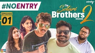 No Entry || S02 E01|| The Sotari Brothers 2|| Wirally Originals | Tamada Media