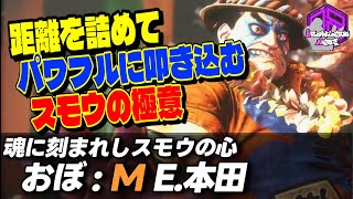 【おぼ】強気な攻勢で鋭く叩き込む素早い連撃｜おぼ (春麗) vs エド ,  ディージェイ , リュウ【スト6 / SF6】