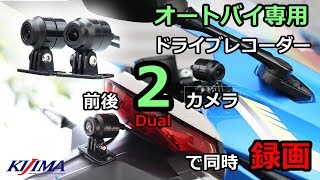 【ドラレコ】AD720 ドライブレコーダー 前後２カメラ　オートバイ専用　ドライブレコーダー  紹介動画　Trailer