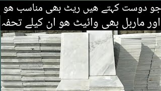 boski white marble price in pakistan | normal white floor marble