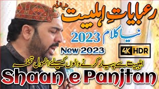 Ahmed Ali Hakim New Kalam 2023 | New Rubaiyat Ahmed Ali Hakim 2023 | Ahmed Ali Hakim New Rubaiyat