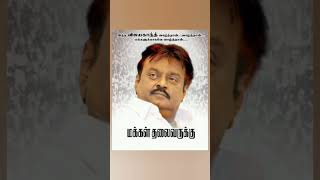 #captain விஜயகாந்த்# sami என்றும் அவர்கள் நினையுடன் நாங்கள் அனைவரும் 🙏🙏🙏🙏