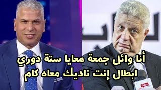 رد ناري لوئل جمعة علي مرتضي منصور وصفحات الزمالك بعد الهجوم الاخير عليه