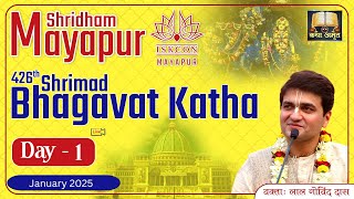 🔴 Live Day 1 - 426th Bhagavat Katha | ISKCON MAYAPUR | Jan 2025 | LalGovindDas