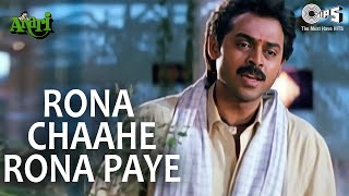 Rona Chaahe Rona Paye | Anari | Venkatesh | Karisma Kapoor | Udit Narayan | 90's Sad Song