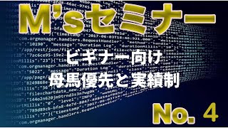 【　M’sセミナー　】第4回　ビギナー向け 一口馬主の母馬優先と実績制について