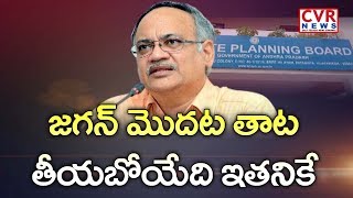 జగన్ మొదట తాట తీయబోయేది ఇతనికే.. | CM Ys Jagan to Take Action against Kutumba Rao | CVR News