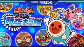 太鼓の達人 どんとかつの時空大冒険　六兆年と一夜物語　音源