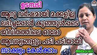 ഉടമ്പടി ആറു വർഷമായി മക്കളില്ല ലഭിച്ചപ്പോൾ കുഞ്ഞുൾപ്പടെ ജീവിതത്തിലെ ഓരോആവശ്യങ്ങളും പടി പടിയായി