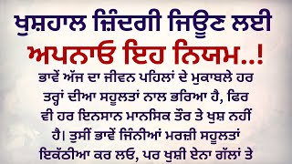 ਖੁਸ਼ਹਾਲ ਜ਼ਿੰਦਗੀ ਜਿਊਣ ਲਈ ਅਪਨਾਓ...। #health #punjabiquotes #quotes @zilla07aala53