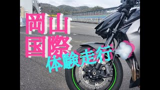 【爆走⁉️】岡山国際サーキット体験走行してみた