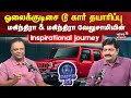 Disco With KS | ஓலைக்குடிசை டூ கார் தயாரிப்பு - Mahindra & Mahindra வேலுசாமி- Inspirational Journey