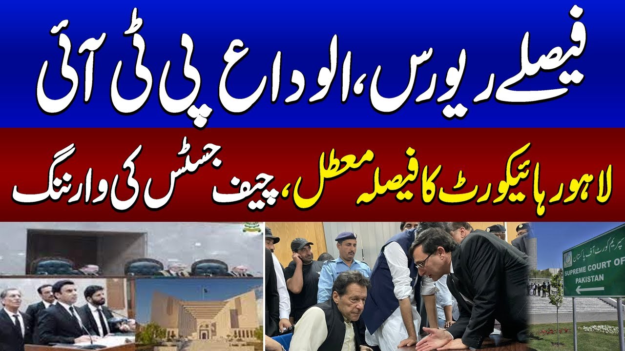 Lahore High Court Decision Rejected | Supreme Court Announces Big ...