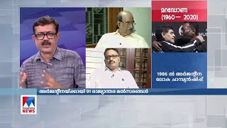 മറഡോണയുടെ കളി നേരിൽ കണ്ട ഓർമ പങ്കുവച്ച് ഭാസി മലാപ്പറമ്പ് | Bhasi malaparamba