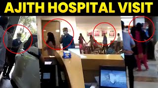 அஜித்திடம் விளக்கம் கேட்கும் ரசிகர்கள் | Ajith Kumar & Shalini in Hospital | Thala Viral Video