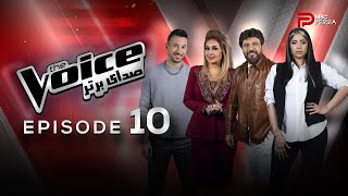 قسمت 10 برنامه The Voice | صدای برتر