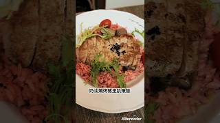 奶油燒烤豬里肌燉飯｜#英格莉莉 #Engolili