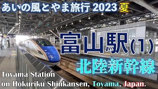 【完璧な導線】(4K) 　JR北陸新幹線 富山駅　富山駅(1)