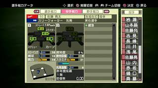 【プロスピ5(2008)選手能力】中日 50 佐藤亮太選手