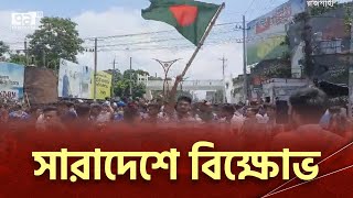 অসহযোগ আন্দোলনের  কারণে দোকানপাট, যানবাহন বন্ধ রয়েছে | Quota Andolon | Ekattor TV