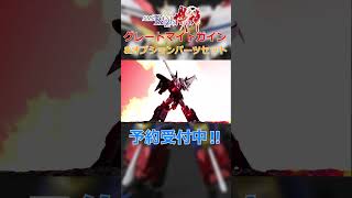 AMAKUNI機神グレートマイトガイン劇中再現PV #勇者特急マイトガイン #檜山修之