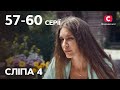 Сериал Слепая 4 сезон: 57-60 серии | ЛУЧШИЕ СЕРИАЛЫ | СЕРИАЛЫ УКРАИНА | СЛЕПАЯ | СТБ