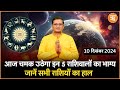 Aaj Ka Rashifal । Shubh Muhurat । Today's Bhavishyavani with Ritam Hindi, 10 Dec. , 2024