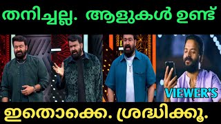 നിനക്ക് തീരെ ഒരു ഉത്തരവാദിത്തം ഇല്ലെ 🔥🔥🔥|BIG BOSS EPISODE TROLL VIDEO|TROLLMALAYALAM|VandaV TROLL