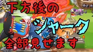 【城ドラ】大幅下方修正された鮫はまだ無双できるのか？【西木野】