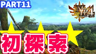 《初見》はじめての探索！！頑張っちゃうぞ！！調査指令：ドスランポス編【MH4実況プレイ】part11