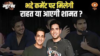 Ranveer Allahbadia भद्दे कमेंट पर मिलेगी राहत या आएगी शामत | News Punch | Supreme Court