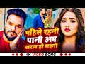 Pahile Rahni Pani Ab Sarab - Official Video | #Khesari Lal Yadav |#Akansha P | Ham Bhojpuri Sad Song