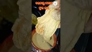 ମାଖନ/ବଇତାଳୁ ଫୁଲ ଭଜା #foodlover #recipe #viral #ytshort #viralshorts #shorts