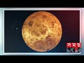 শুক্র ও মঙ্গলের দাম নির্ধারণ planet venus mars planet price somoy tv