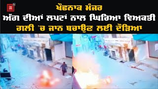 Firozpur 'ਚ Mobile Shop 'ਚ ਜ਼ਬਰਦਸਤ ਧਮਾਕਾ, ਦੇਖੋ ਦਿਲ ਦਹਿਲਾਉਣ ਵਾਲੀ CCTV Video