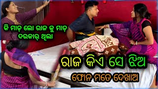 ରାଜ କିଏ ସେ ଝିଅ 😡 ରାଜ ଆଜି ଧରା ପଡିଲେ ରେଡ hand | ଶାଶୁମା ଆଜି ଭାରି ଖୁସି | priyaraaz official