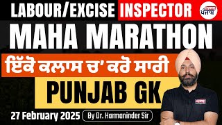 Labour Inspecter / Senior Assistant: General Studies | Maha-Marathon | Gyanm Punjab