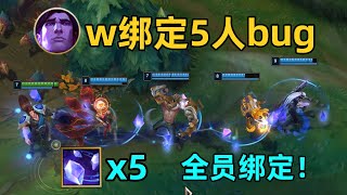 宝石w绑定5人：全员14%护甲加成！1人栓4狗！