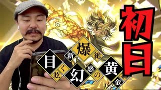 【モンスト】新爆絶「エルドラド」初日の結果は！？◯◯にチャンスの順番が回ってきて嬉しいよ♪【ひげゲームズ】