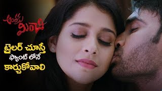Anthaku Minchi Movie official Trailer | Rashmi Gautam |Jai| Latest Telugu Trailers 2018 | Filmylooks