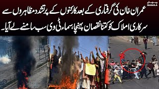 Exclusive Footage  | PTI Workers Protest After Imran Khan Arrested | Breaking News