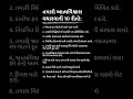 તમારો આત્મવિશ્વાસ વધારવાની 10 રીતો સુવિચાર ગુજરાતી factshorts trendingshorts knowledge motivation