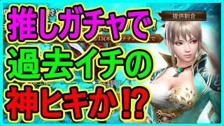 【真・三國無双斬】実況 王元姫ガチャ11連で過去最高クラスの神ヒキ⁉︎ 結果は...