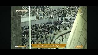 أذان الفجر من بيت الله الحرام  مکہ مکرمہ 8/2/2025